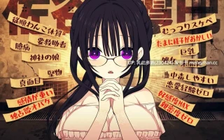 24[SLG汉化]【更新】佐谷霞没有你就活不下去。V1.06 AI汉化版[PC1.37G]
