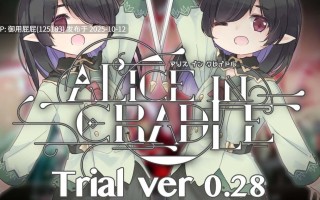 [神作ACT/动态/更新] 爱丽丝的摇篮 Alice in Cradle v0.28i 官中版 [510M]