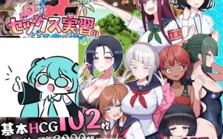 【PC/RPG/1.19G】在有性爱实习的岛上  セックス実習のある島で v1.02 AI汉化版【2025年12月02日 更新】
