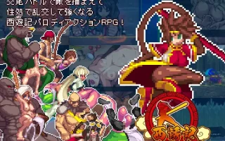 [汉化ACT像素魔物娘动态] 西诱记 -与三藏出发旅行前的故事+全CG [866M]