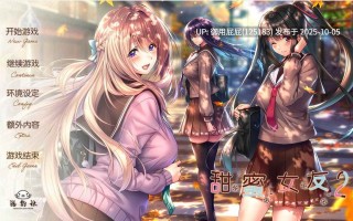 [2D神作/校园JK/新步兵] 甜蜜女友2 アマカノ2 完整精翻汉化步兵版+全CG存档 [9.80G]