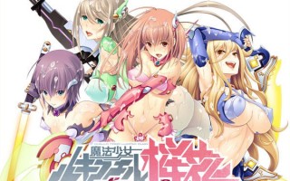 PC/[ADV] 汉化版+全CG存档  魔法少女路西菲尔樱花   魔法少女ルキフェル桜花  白菜可爱汉化
