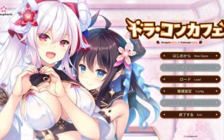 11月新作【拔作ADV/傲娇奴仆/多P】ドラ・コンカフェ V1.0 AI汉化+存档【3.30G】