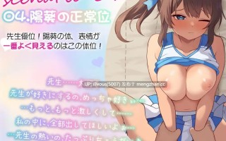 ：啦啦队少女的秘密课程 -只给顾问看的淫靡姿态- ▫️原名：チアリーダーと、秘密のレッスン-顧問にだけ見せる淫らな姿- ▫️▫️贩卖日：2026年01月30日 0时