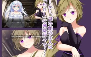 [ADV/PC]#昏冥馆邸之主与傀儡人偶～沉沦于丝线牢笼的无垢之魂～   #昏き館の主人と操り人形 ～糸に囚われ堕ちる無垢～ AI汉化版