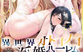 新生ロリショタ_新生フロンティア_shuffle_kozi_異世界オトコノコ完堕ち淫婚ハーレム_巨根に堕ちた雌男子