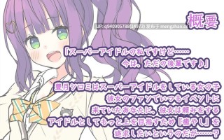 【3時間30分】『桜木学園癒やし部～1年A組・豊月シロミ編。スーパーアイドルの『音』癒やし。』