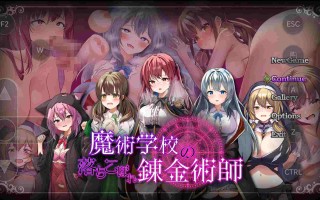 [pc+安卓mtool/萌站植入/汉化/强奸/触手] 魔术学校的吊车尾炼金术师 魔術学校の落ちこぼれ錬金術師 Ver2.0 4.4G