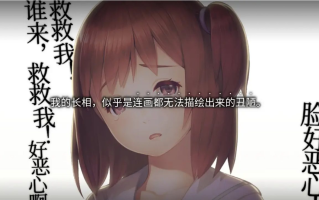 [ADV]【官中】丑小鸭与文字祸／みにくいモジカの子