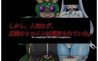【RPG/PC/汉化】NTR女主角：纯白正义白雪/NTRヒロイン 純白正義ホワイトスノウ v1.0.1