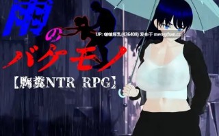 【更新】【RPG/汉化/动态/3D/PC】雨中的怪物   雨のバケモノ v1.02