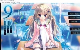 【ADV/汉化/PC】9-nine-九次九日九重色
