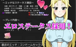新作[互动RPG/巨乳爆乳] 种马大叔来了！目标：搞大美国辣妈的肚子 種付けおじさんが来た!孕ませターゲットはアメリカン人妻 v1.1 AI汉化版 重制版+全回想存档 [1.80G]