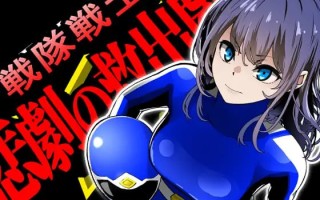 ［ADV/PC/AI汉化］战队战士 - 悲剧的救援剧 ～戦隊戦士-悲劇の救出劇- v1.0