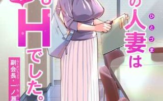 [HGTラボ (津差宇土)] 自治会の人妻はとてもHでした。1-3全