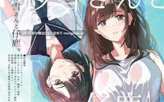 【PC/ADV】纱雪小姐与小鹿   紗雪さんと仔鹿。AI汉化版 【2025年11月28日0时 发售】