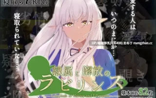【更新】[爆款RPG/汉化/PC/全回想]隶属与解放的迷宫 V1.40 + 存档