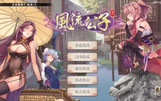 【PC/武侠SLG/中文/肉鸽】风流公子 V1.3 官方中文步兵版【更新新女主/600M】