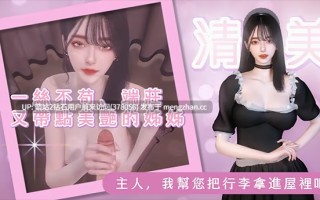 [姐妹双飞动态色气调教][精品3DSLG]姊妹的侍奉  Maid Sisters' Service  v1.0208[官中步兵][PC][9G][PikPak]