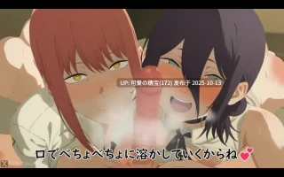 电锯人同人 作者相关：ぱすたの動画保管庫 [1500m]