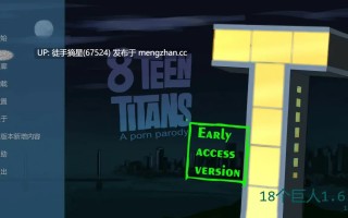 萌站汉化【欧美SLG/AI汉化/2D】18个巨人 v1.6.0 AI汉化版【PC/0.52G/更新】