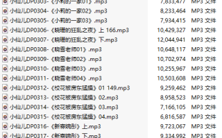 【有声小说】【二十三集合一】#小仙儿 部分合集【MP3版】【五个小时合集】【299-321】