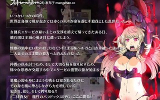 【PC/RPG/汉化】RJ312442 恶蔷薇~高洁女战士与恶魔之铠~ [キリンジェット]