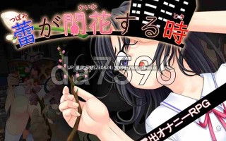 12[日式RPG更新] 花蕾绽放之时 蕾が開花する時 v1.0.2 AI汉化版 [PC3.46G]