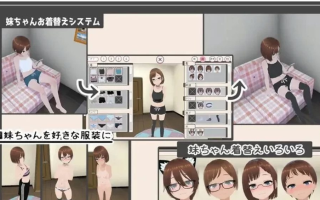 【养成SLG3D全动态汉化PC】和妹妹一起生活（妹ちゃんとく