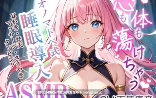 心も体も蕩けちゃう!?オノマトペ式ASMR(耳かき/梵天/マッサージ/ささやき/タッピング etc.)