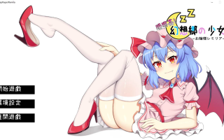 PC 幻想郷の少女~お嬢様レミリア