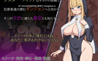 [RPG/AI汉化] シスターフィリアと淫欲の魔窟 [PC/549M]