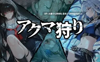 [RPG汉化PC]アクマ狩り Ver1.00+存档[2G]