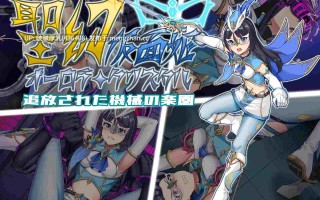 【新作】【RPG/汉化/PC】圣幻假面姬 + 存档