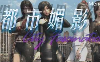 【PC/6.20G/神作RPG/动态3C】都市媚影 City Fascination Build.12571791 正式版V0.99 (STEAM官中+整合MOD+测试控制台
