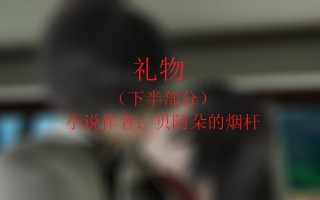 礼物01-02