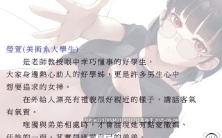 RJ334916【錄音室錄音】我那個有點可愛的姊姊【中文音聲】（葉月）