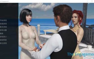 【PC+安卓/CG/攻略/SLG/3.8G】 订婚/The Engagement Chap Ver2.50 精翻汉化完结版+全CG存档+攻略/完坑/SLG/3.8G 更新