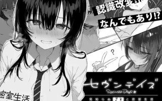 电脑端/.七日密室 与陌生JK的密室同居生活 セヴンデイズ 見知らぬJKと密室生活 AI汉化 [日式ADV/动态/新作/PC/1.1G] 