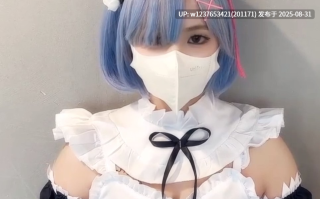 小敏儿雷姆小姐姐1V1000M