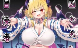 PC/RPG/囚われの冒険者  v2.02 日文生肉版
