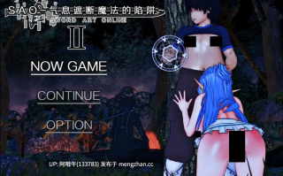 【日系/爆款/RPG/官中/究极/NTR/PC/joi/萌站内植】SAO~气息遮断魔法的陷阱Ⅱ~ verβ2 官方中文无修版【5.84GCV】【序号5477】【序号5477】