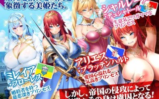 新汉化[日式ADV] 三个美丽的公主～奸狱之城～ 三美姫の牝豚〜姦獄の城〜 AI汉化版 [860M]