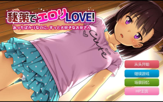 [ADV/双端/AI汉化]用秘药催生爱意!～刚见面就一直深爱着哥哥～（安卓+PC）