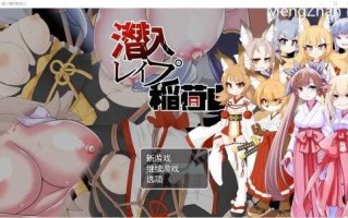 [RPG/汉化] 潜入雷普稻荷山 潜入レOプ稲荷山~化け狸の仇討ちステルス AI汉化版+全回想存档