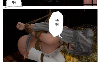 [3D全彩/中文/拘束] 缚娇索1-6 [640M]