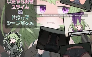 [贫乳盗贼魔物姦触手调教][PC+AZ]调皮史莱姆VS冒失盗贼酱(いたずら好きスライムVSドジっ子シーフちゃん)（度盘140MB） 