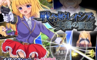 更新[日式ARPG/淫乱羞辱/动态] 战令姬拉西亚与失落要塞 戦令姫レイシアと失落の要塞 Ver 2.01 DL官方中文版 [1.50G]