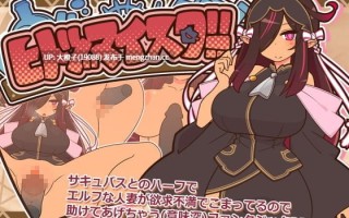 [RPG汉化PC][ごーるでんぽっと]人妻调教大师！ヒトヅマイスター！VerV1.0.8[1.07G]