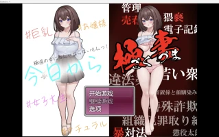 【日系RPG/2D】今天起我不再是良家少女 【PC+安卓/1.34g】